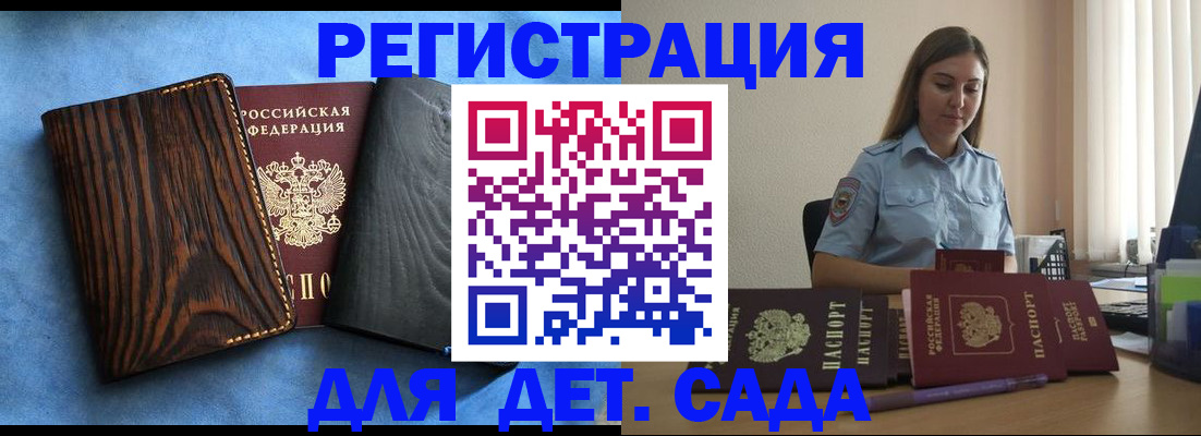 прописка регистрация в Орле