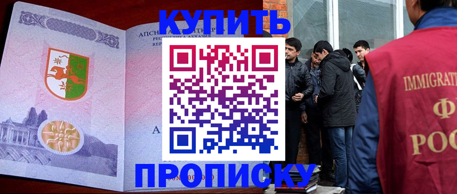 прописка ребенка в Орле