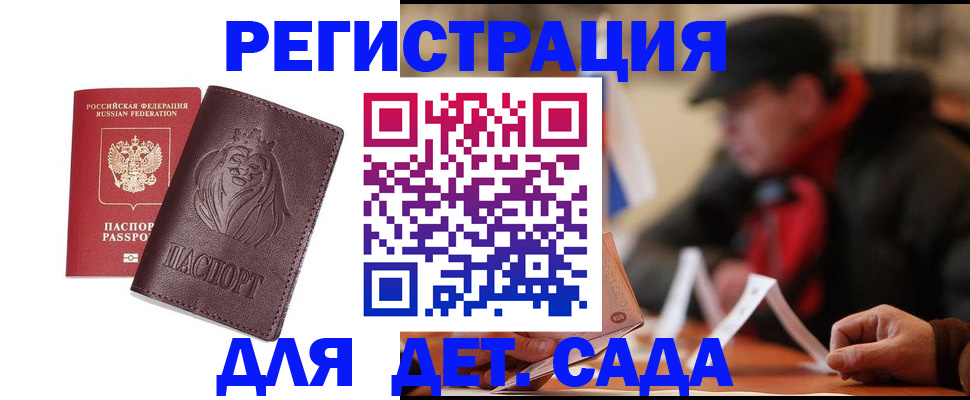 временная регистрация в квартире в Орле